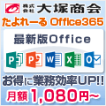 [Office365